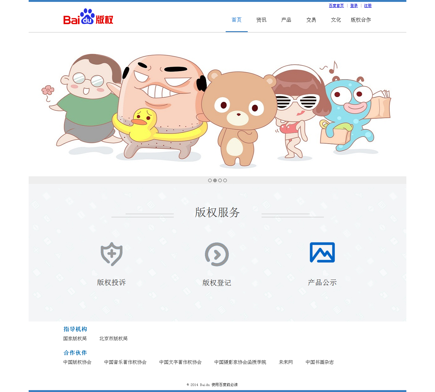 百度版權(quán)
