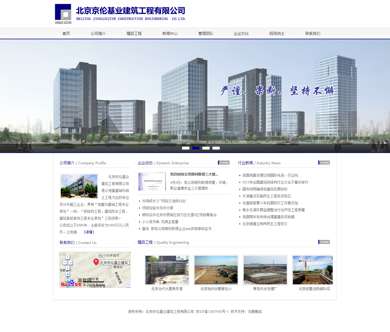 北京京倫基業建筑工程有限公司